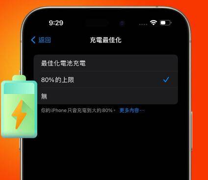 手机电量突然掉很快?分享7招iphone电池续航力提升秘招