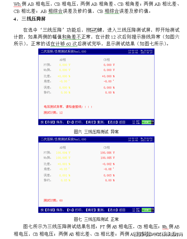 互感器三線壓降測試儀_電壓_儀器_電流