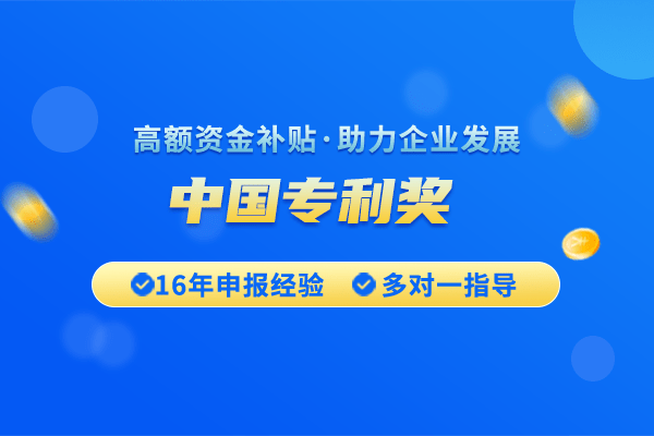 華夏泰科:申請中國專利獎有什麼好處_申報_評價_企業