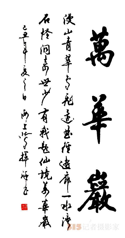 專訪著名書法家江鳥:要臨帖,把修養思想融進去_先生_中國_章法