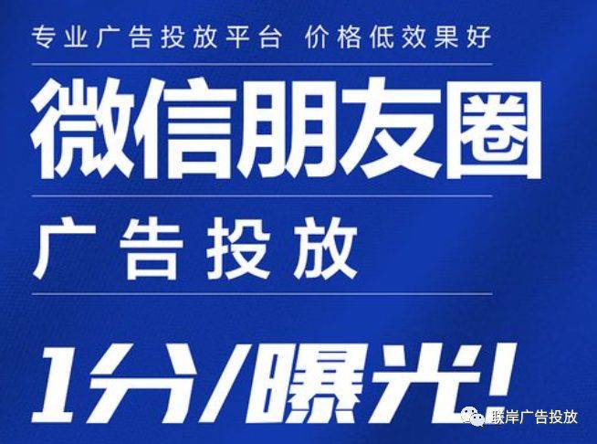 微信朋友圈的廣告怎麼投放(微信廣告主投放)_進行_計費_收費