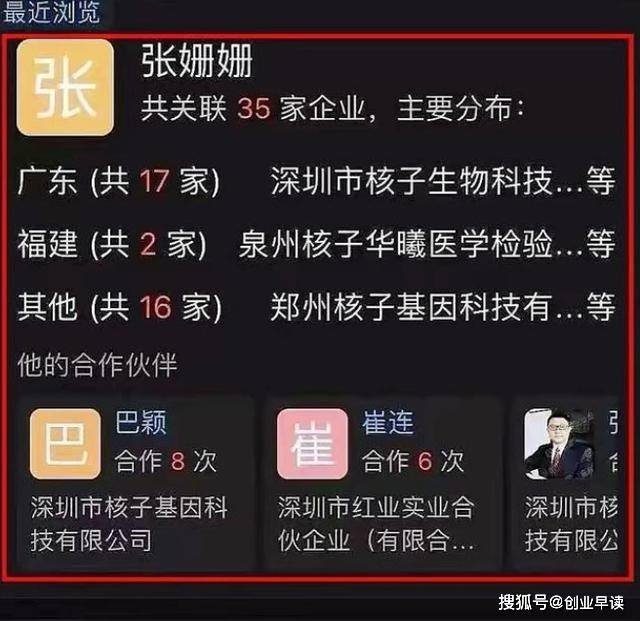 回顾:害人不浅,靠核酸造假"日入过亿,张姗姗幕后