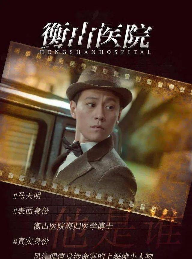 秦俊杰涂松岩谍战上海滩《衡山医院》暗流涌动,民族大义风云故事_马
