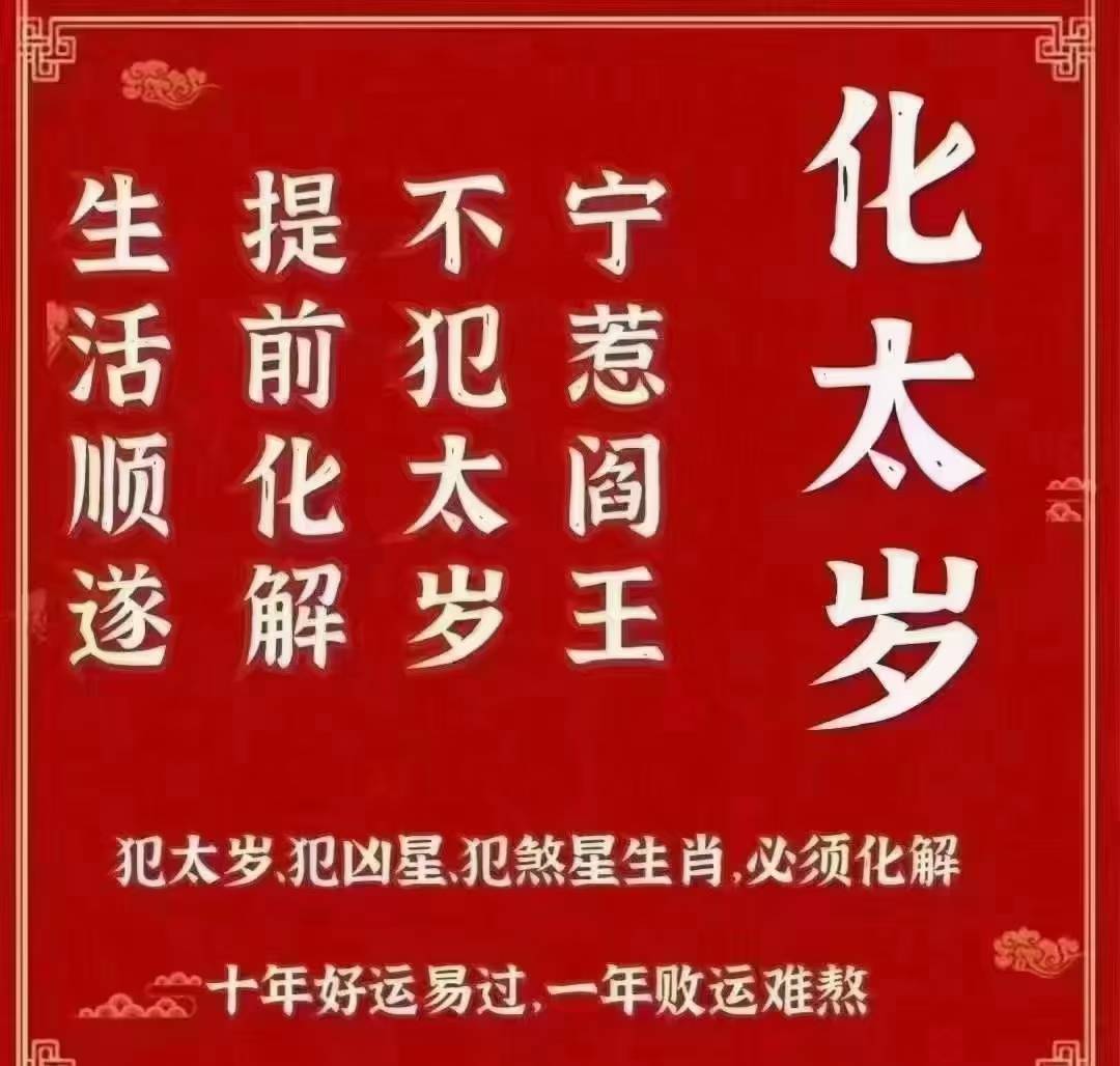比如北京的白云观,江苏的茅山等地,均有供游客参拜的太岁殿.