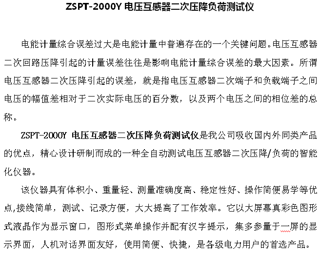 載波式負荷測量儀_電壓_測試儀_功能