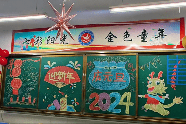 忻州市康樂小學舉行2024年迎新年慶元旦聯歡活動_祝福_文化_我校