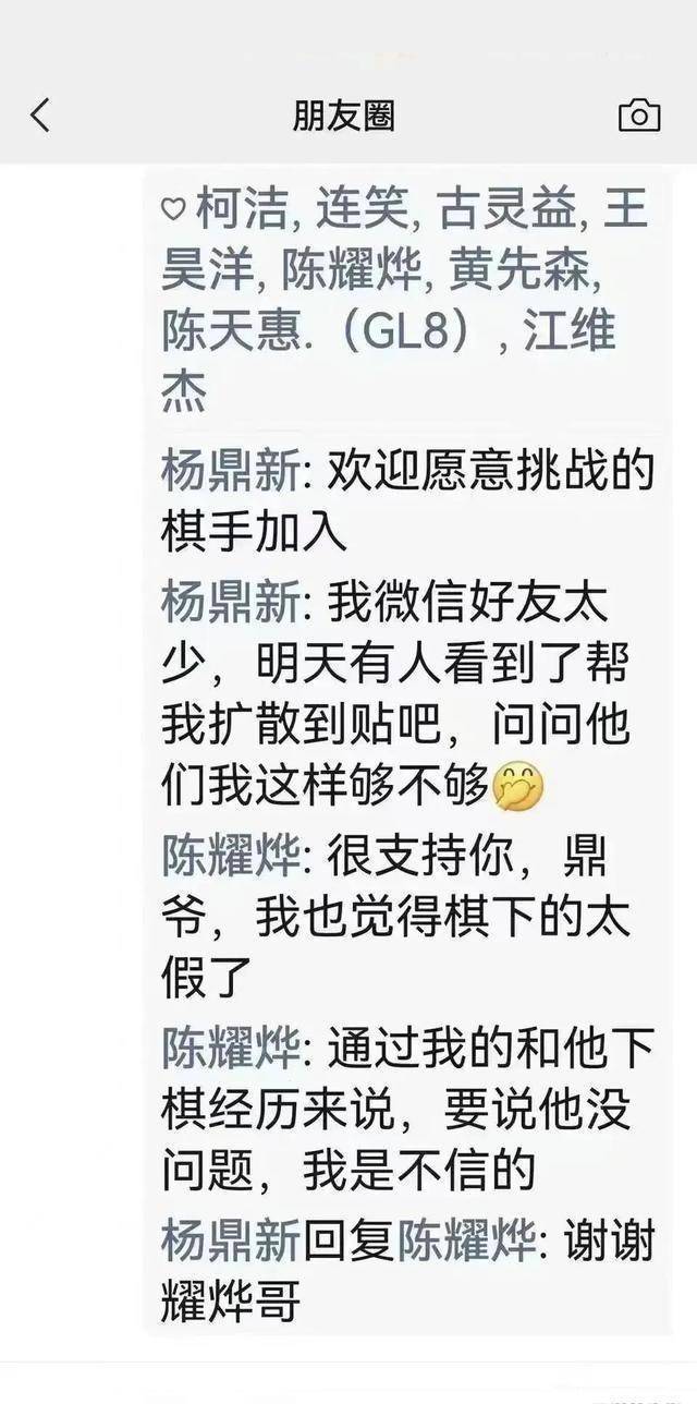 中國圍棋協會全力撲火,陳耀燁為楊鼎新鳴不平?_李軒豪_九段_柯潔