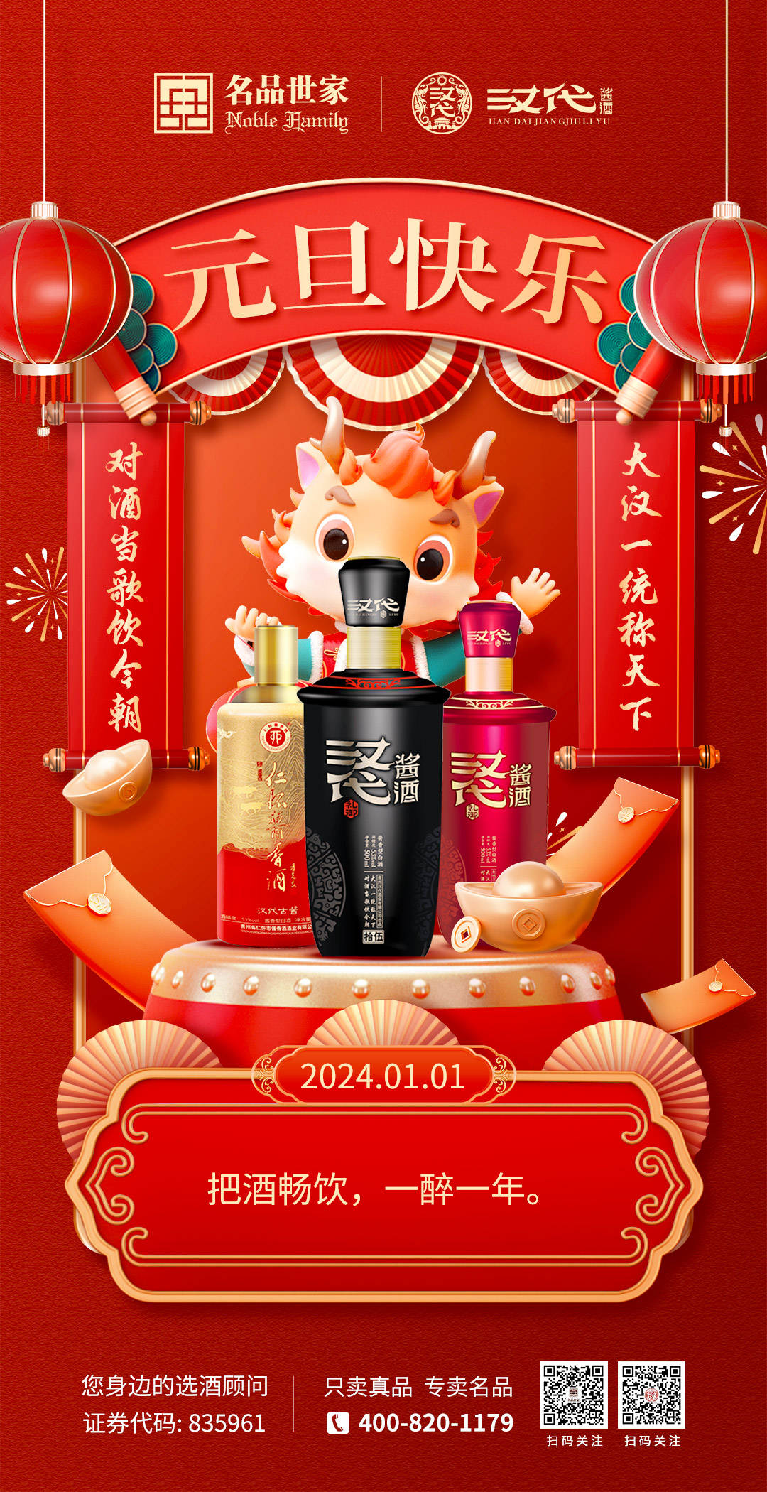 元旦—瓶瓶安安,尝尝酒酒_汉代_历史_佳节