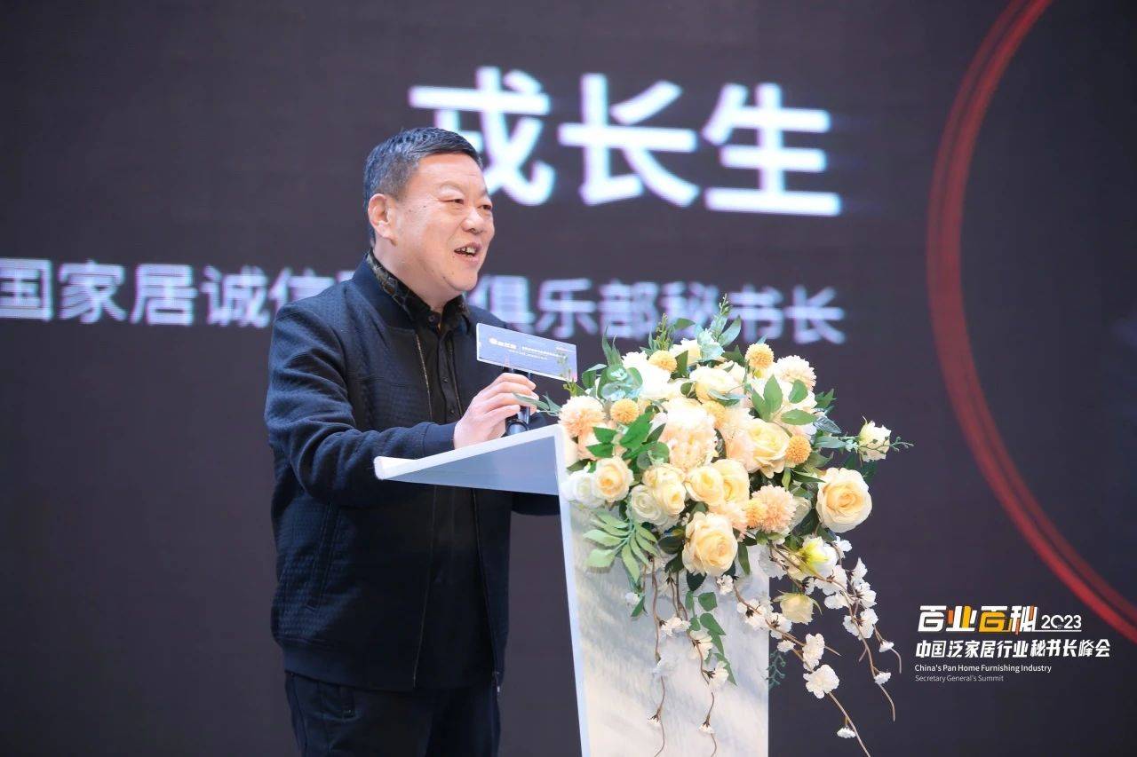 "百业百秘"2023中国泛家居行业秘书长峰会在佛山召开_广东_会长_产业