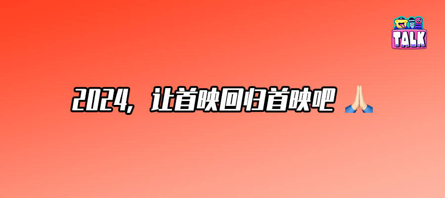 电影路演尴尬整活，是短视频数据的绑架还是从业者的怠惰？封面图