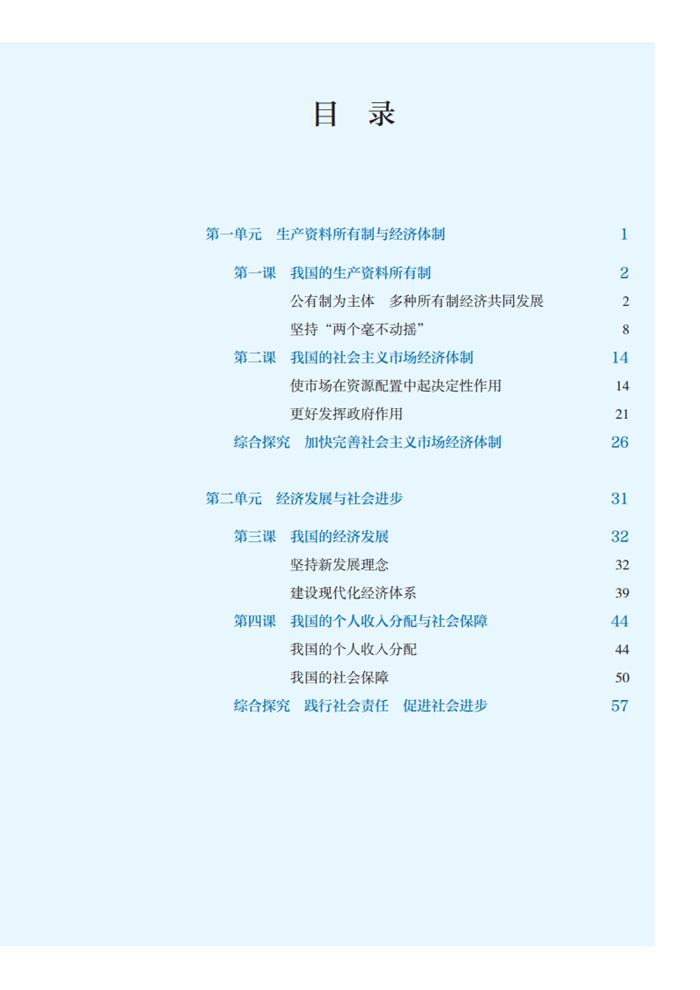 人教版高中政治必修二电子课本教材(高清完整版)_资源_参考_任何理由