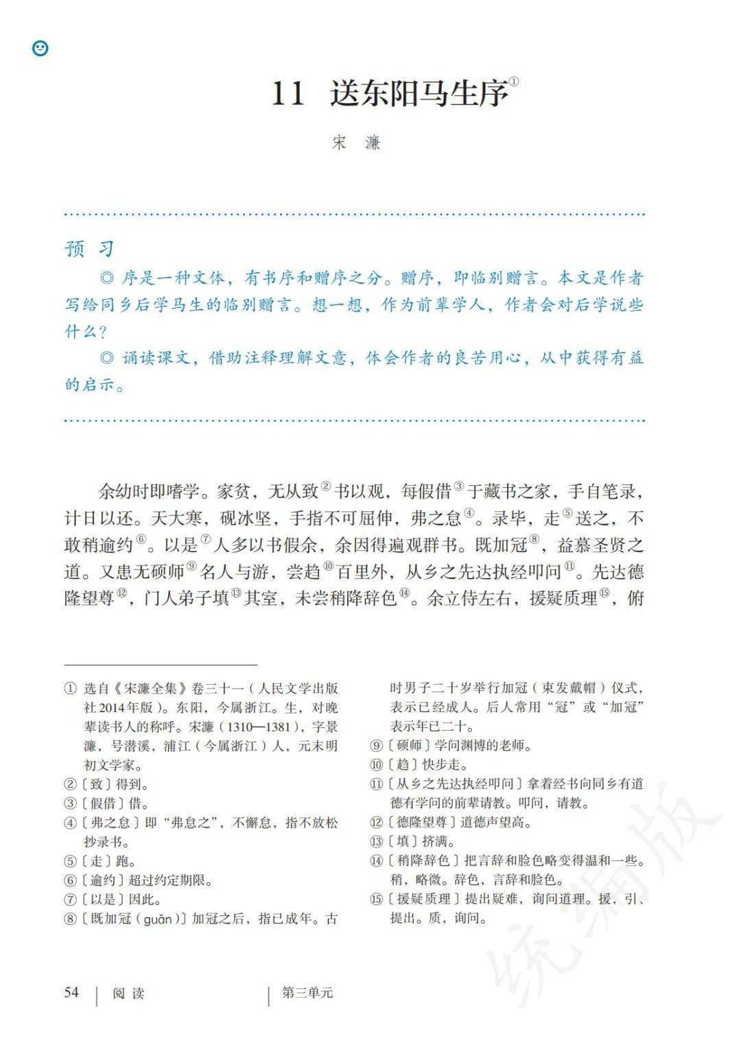 人教版九年級下冊語文電子課本教材在線閱讀如需全套初中電子課本pdf