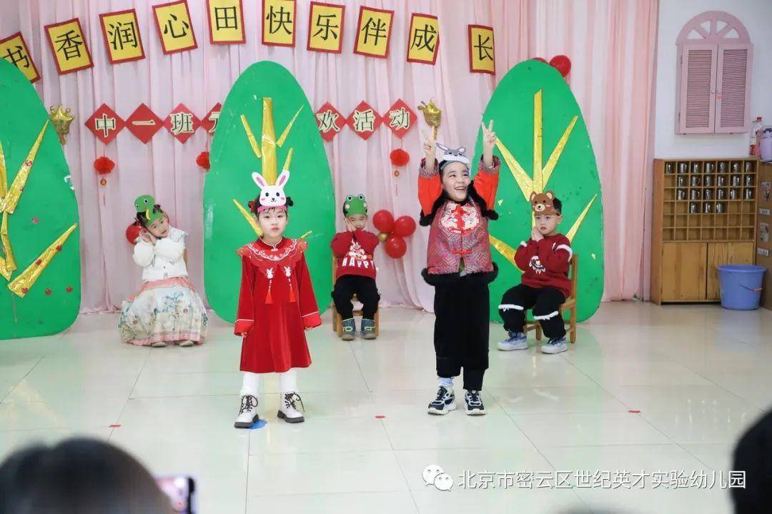 北京市密云区世纪英才实验幼儿园元旦庆祝活动隆重举行_游戏_成长