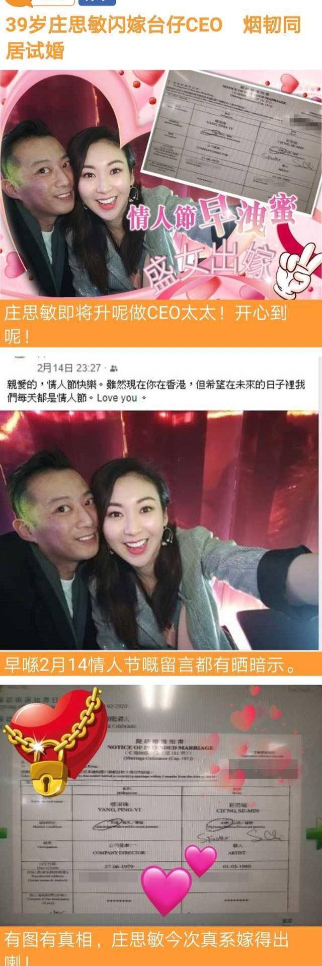 庄思敏结婚图片