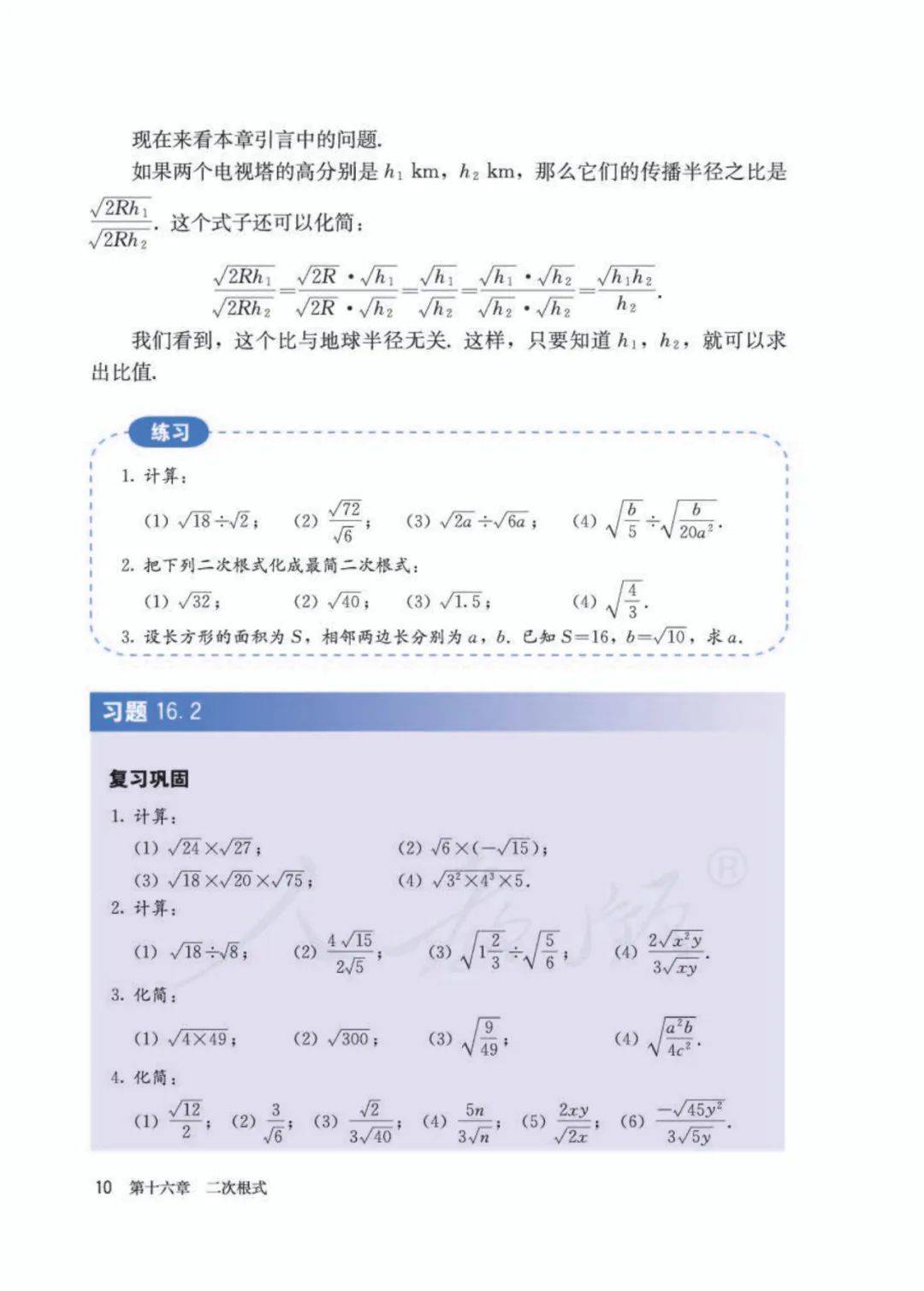 八下数学书目录图片