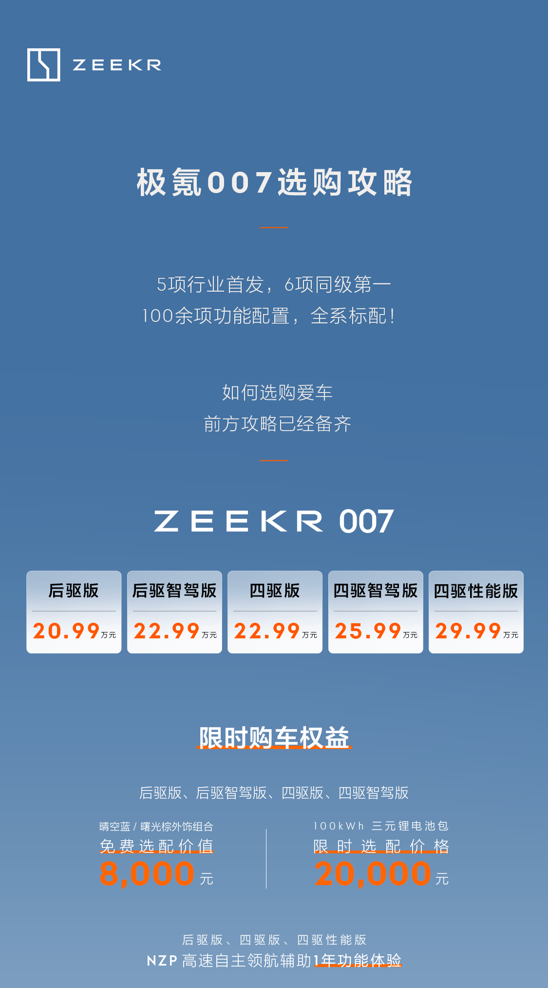 是在性能方面,極氪007與極氪001 fr擁有相同架構的310 kw碳化硅後電機