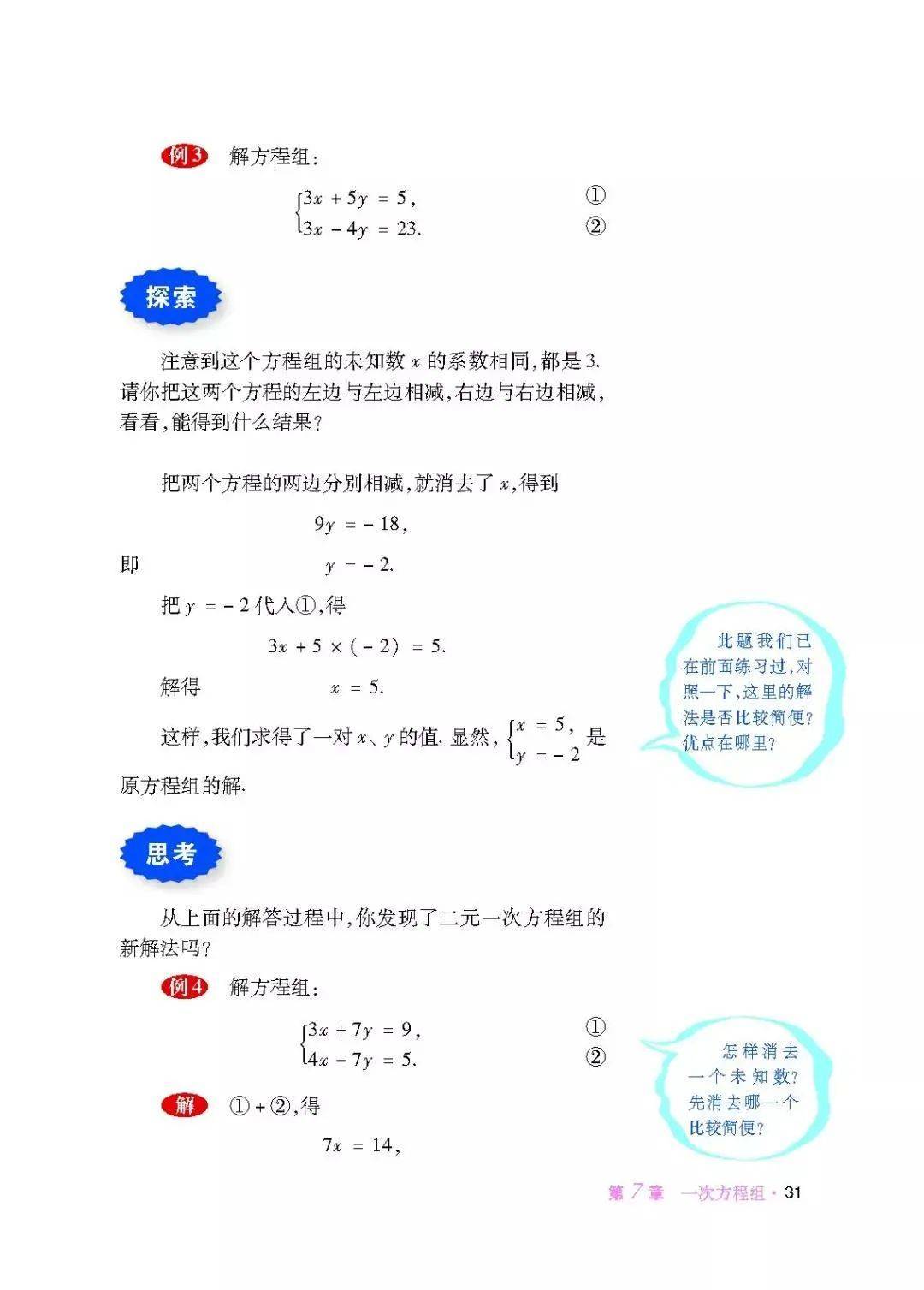 华师大版七年级下册数学电子课本教材(高清完整版)