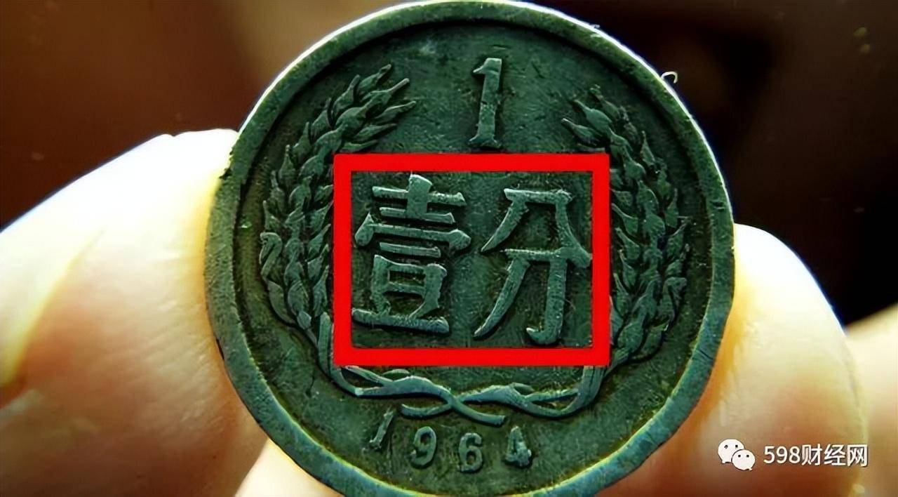 升值了130万倍，全国少见的1分硬币，你能找到吗？_搜狐网