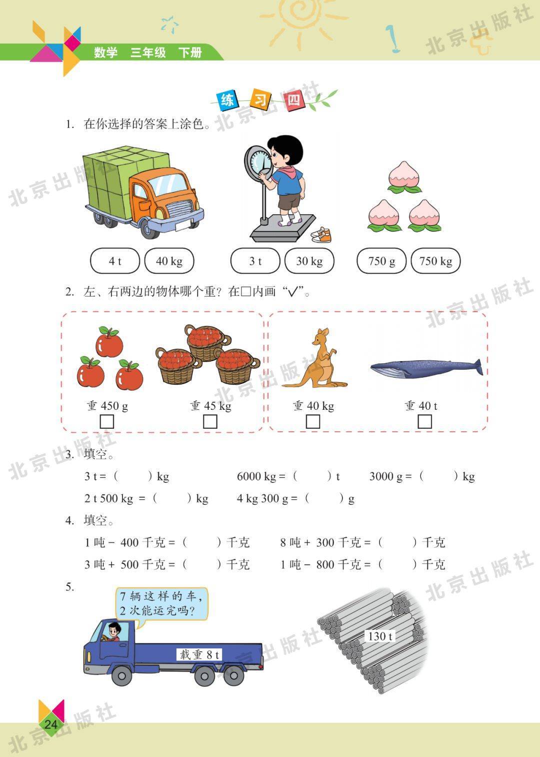 三年级下册数学书17页图片