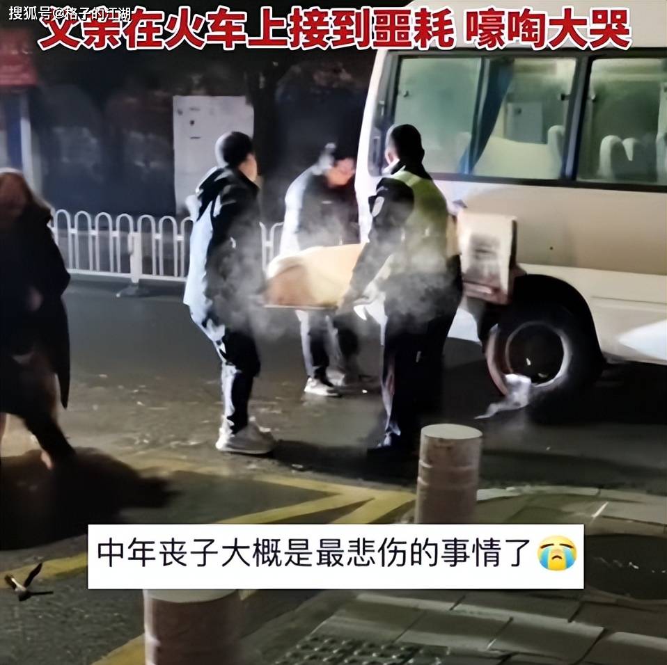 男子深夜在列車上得知兒子噩耗嚎啕大哭:人到中年,最怕這件事_電話