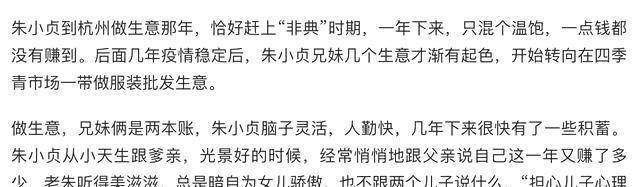 疑似朱小貞大哥被扒,多次現身媒體前,朱父曾透露其職