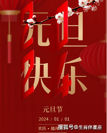 2024年元旦節日祝福語大全_朋友_工作_問候