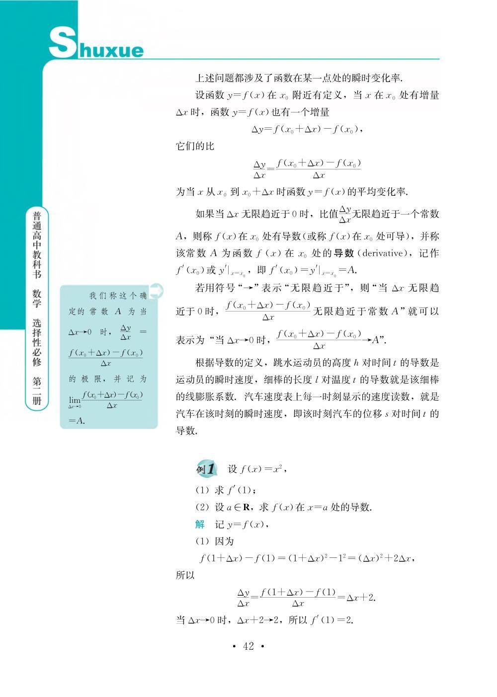 鄂教版高中数学选择性必修二电子课本高清完整版