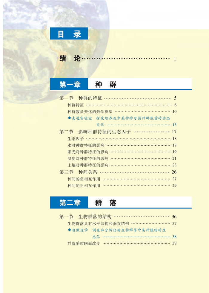 苏教版高中生物选择性必修二电子课本(高清完整版)