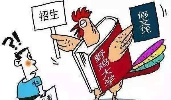 湖北这7所"野鸡大学",名字听着高端大气,实际毕业证如同废纸_父母