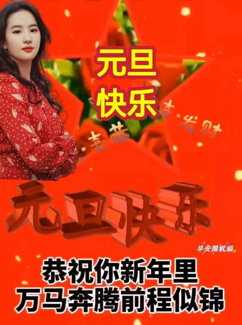 2024年元旦快乐祝福语图片大全,2024龙年新年快乐问候语短句精选大全