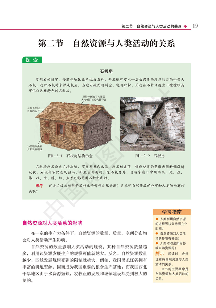 地理必修三电子课本图片