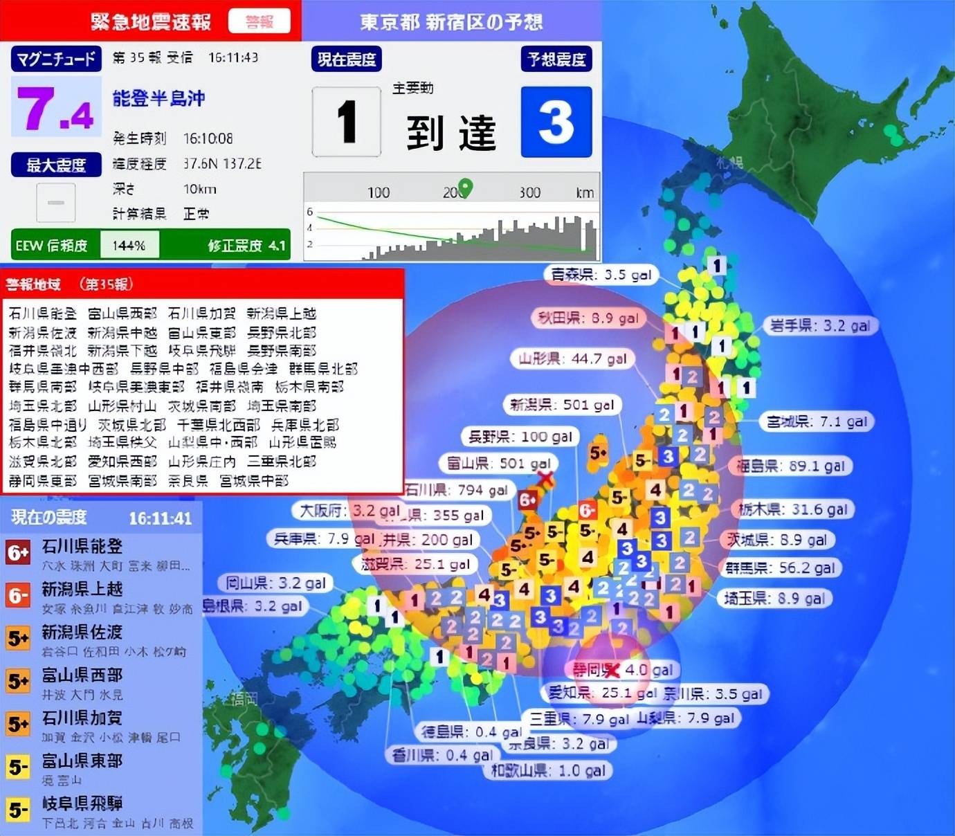 6级地震