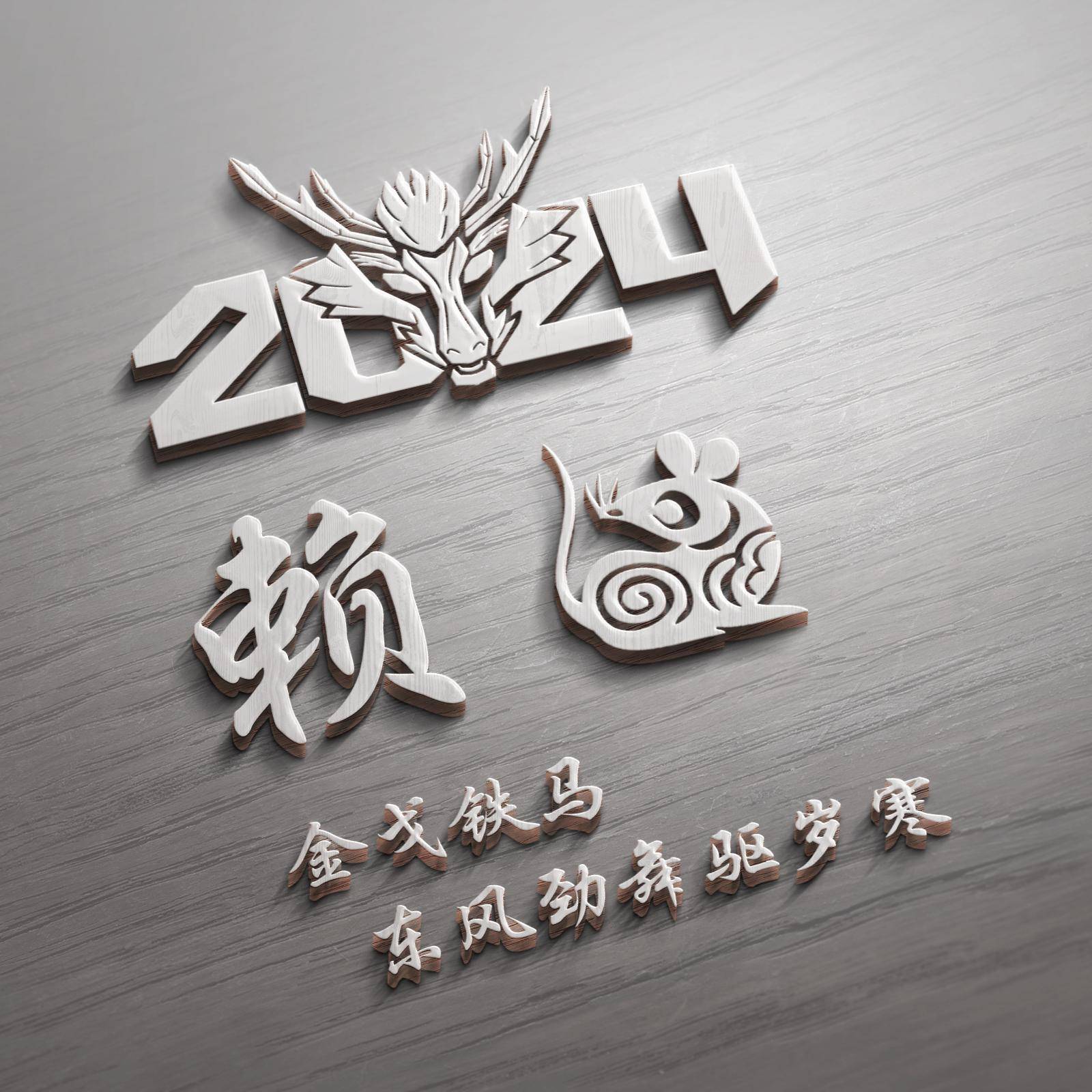 姓氏图像第867期,2024大红大气个性专属签名头像,请查收_评论_公众