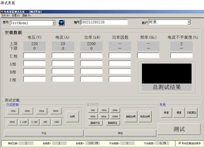 智能電機調試平臺裝置_試驗_測量_電壓