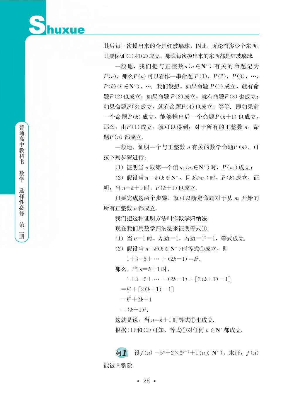 鄂教版高中数学选择性必修二电子课本高清完整版