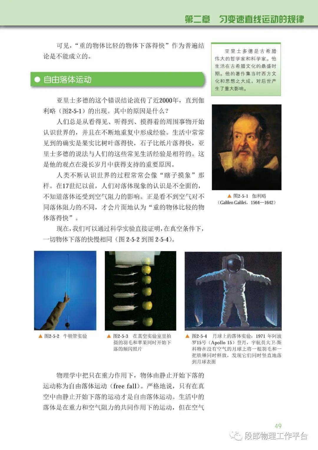 教科版高中物理必修一电子课本(高清完整版)