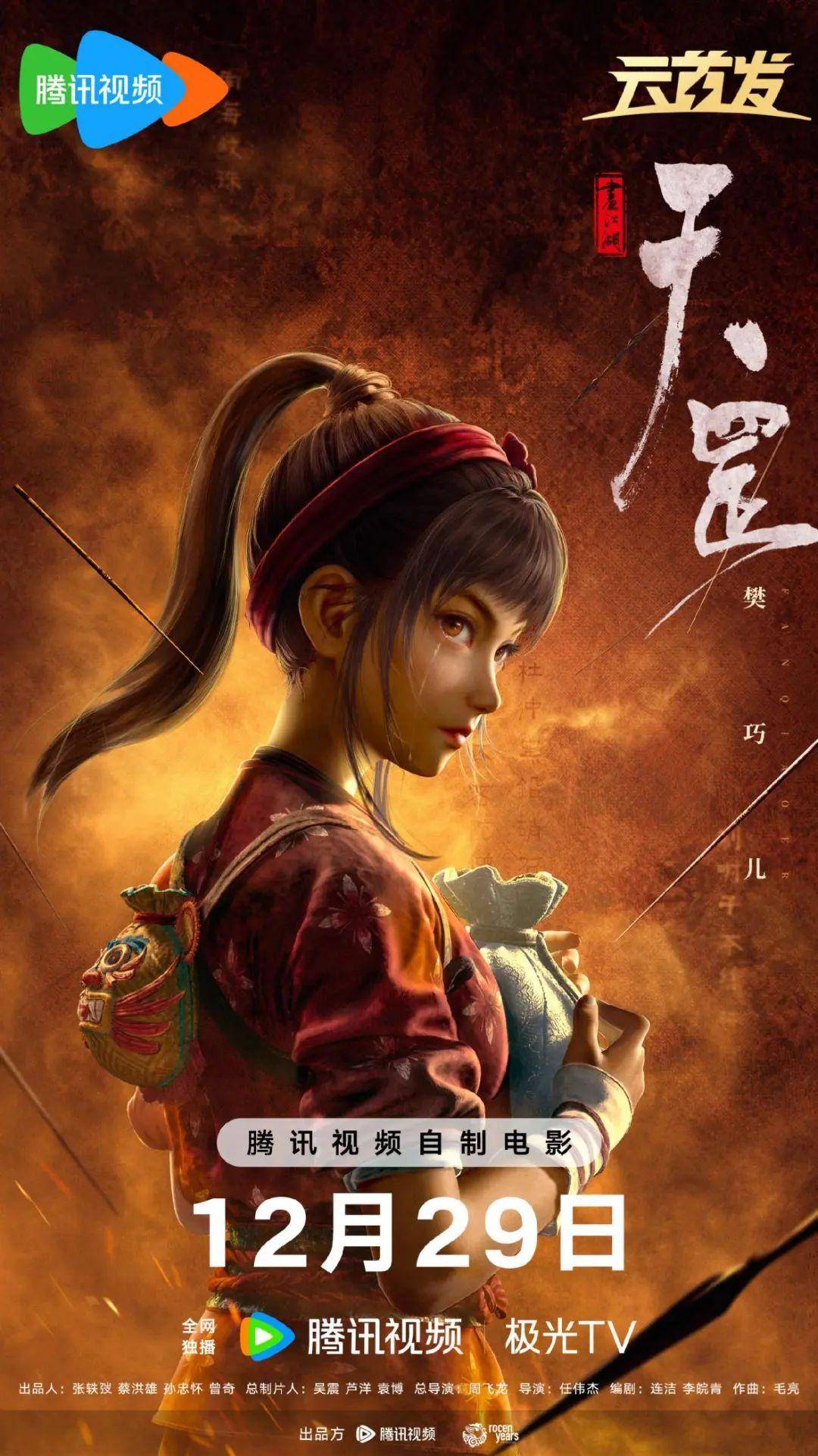首日票房1984万,《画江湖之天罡》刷新在线电影点播纪录_观众_角色