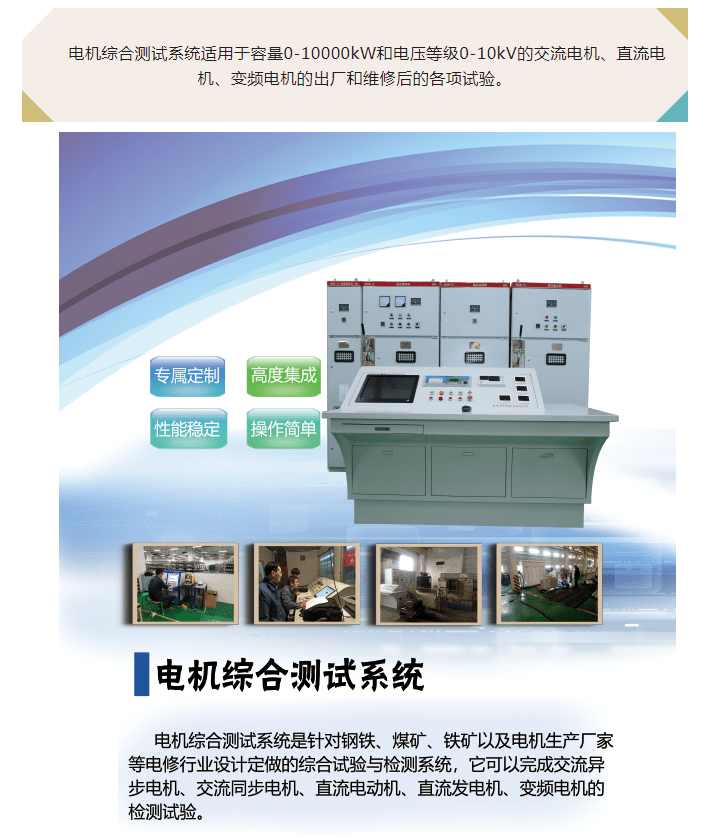 10kv電機測試臺_試驗_測量_電壓