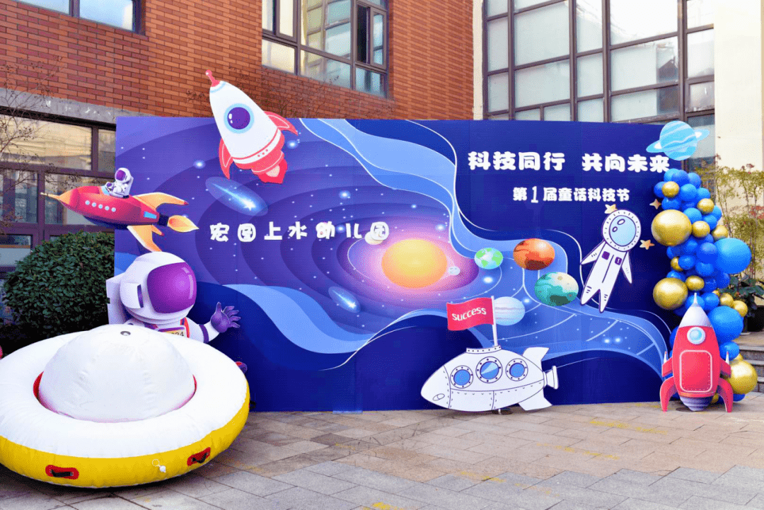 科技童行 共向未来