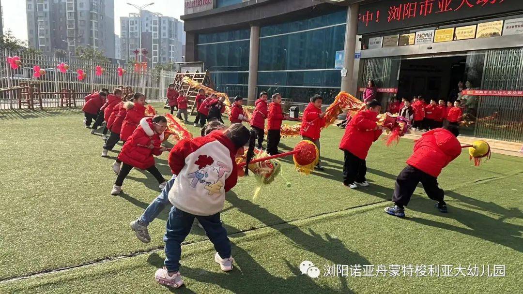 慶元旦·趴大桌·吃大席— 瀏陽諾亞舟蒙特梭利亞大園