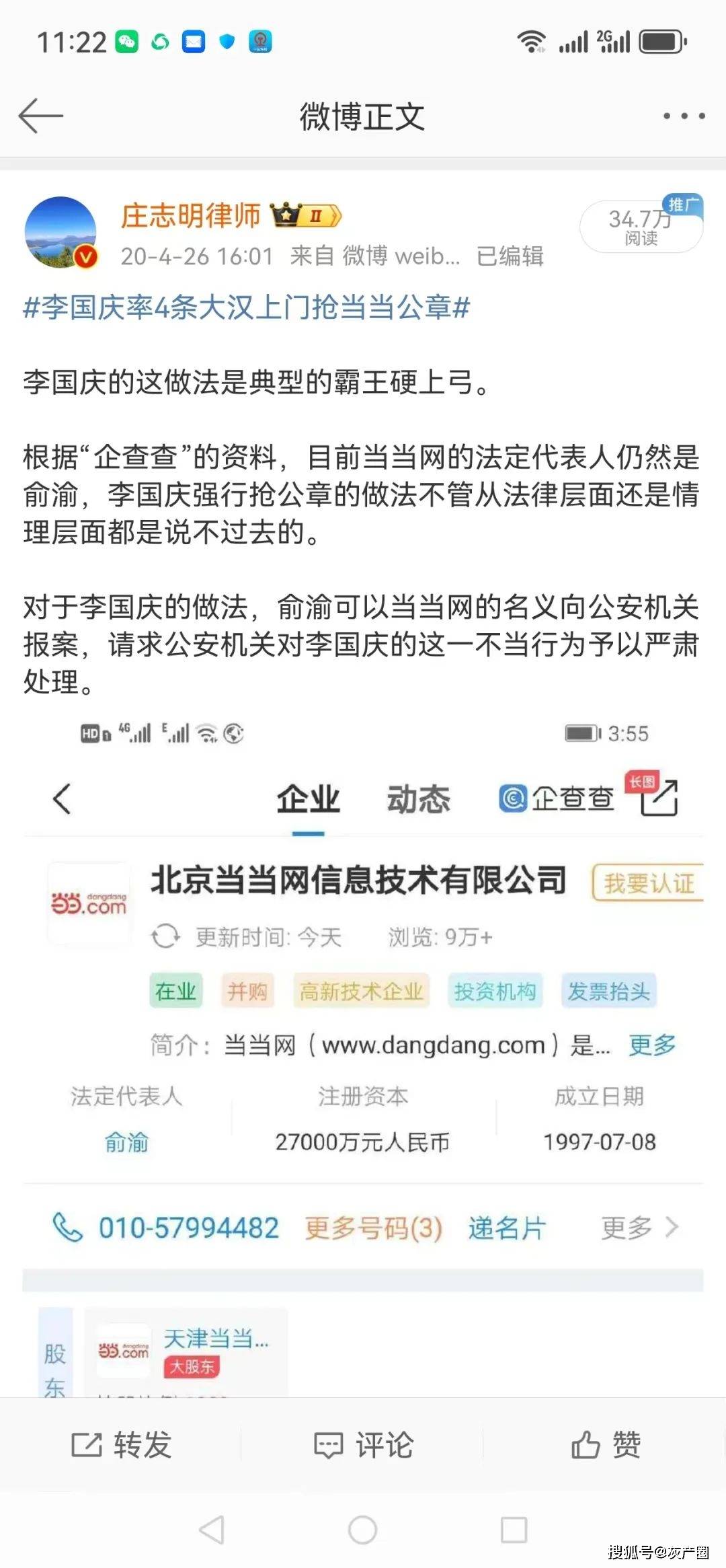 李国庆的离婚成功强悍验证了:没有离不掉的婚_俞渝_公章_方面