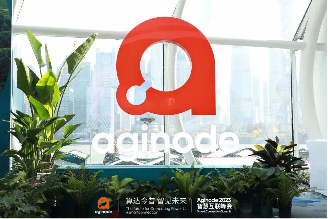 原创
            Aginode安捷诺：坚守“长期主义”，服务中国数字经济