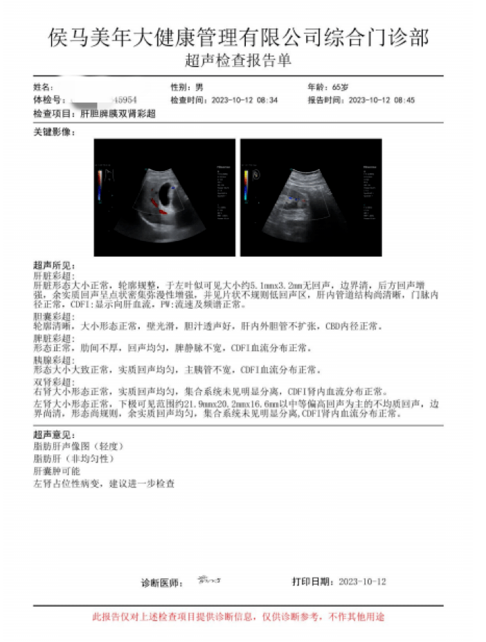 肾癌检查报告图片