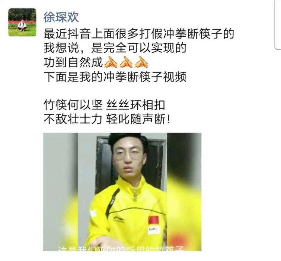 青揭秘冲拳断筷你也可以