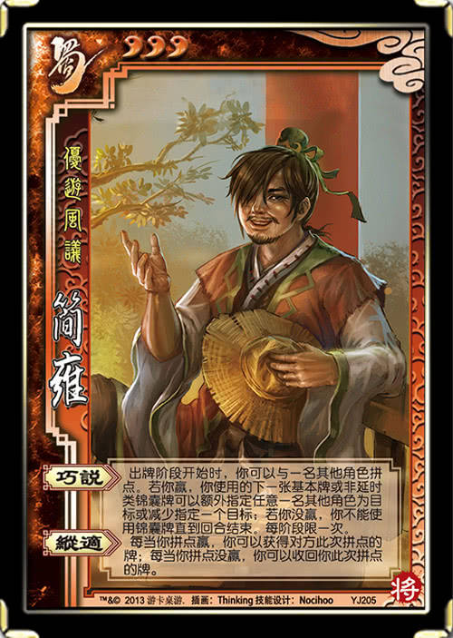 三国杀旧版卡片之虞翻简雍曹冲李儒潘璋马忠