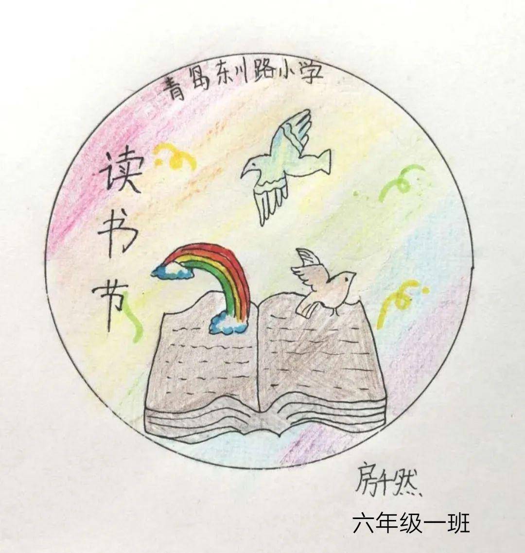 书香节节徽设计图片