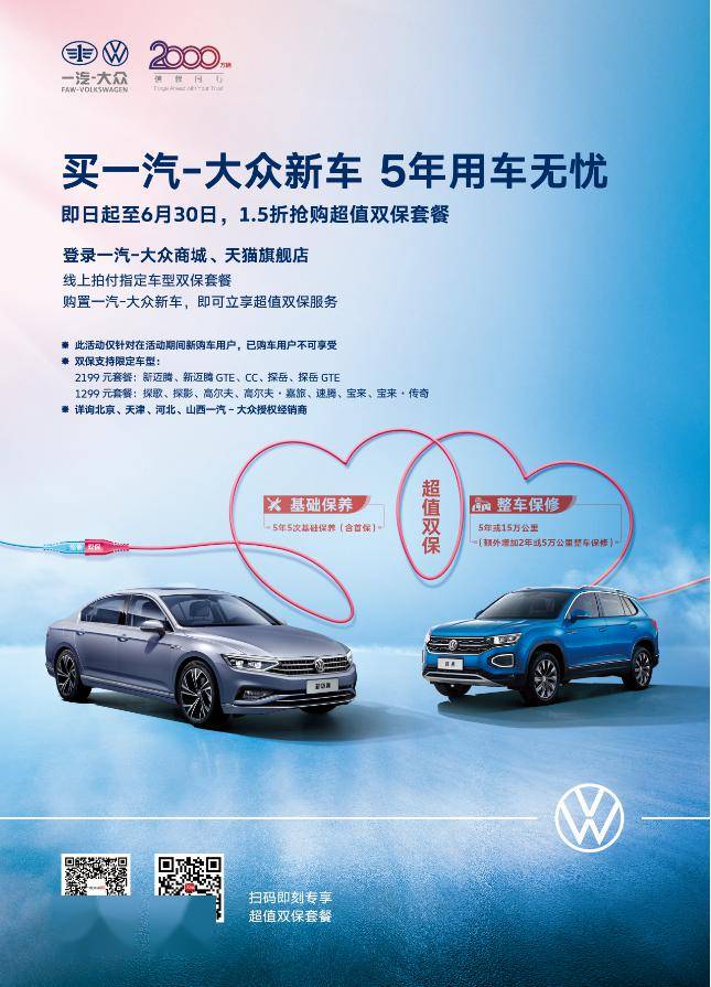 始于遇见长于相伴一汽大众千万感恩回馈季即刻开启