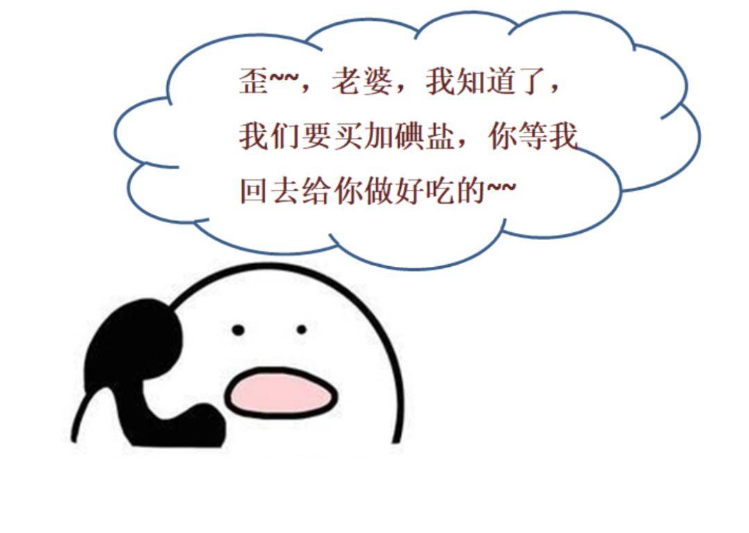 买盐一定要看这个字