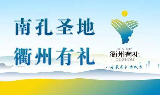 南孔圣地衢州有礼2020年全国业余国际象棋棋王争霸赛竞赛规程