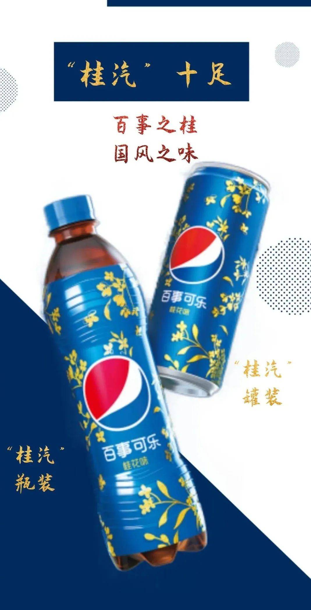 邓伦x杨紫力荐百事可乐桂花味!这份夏日清凉,我打100分!